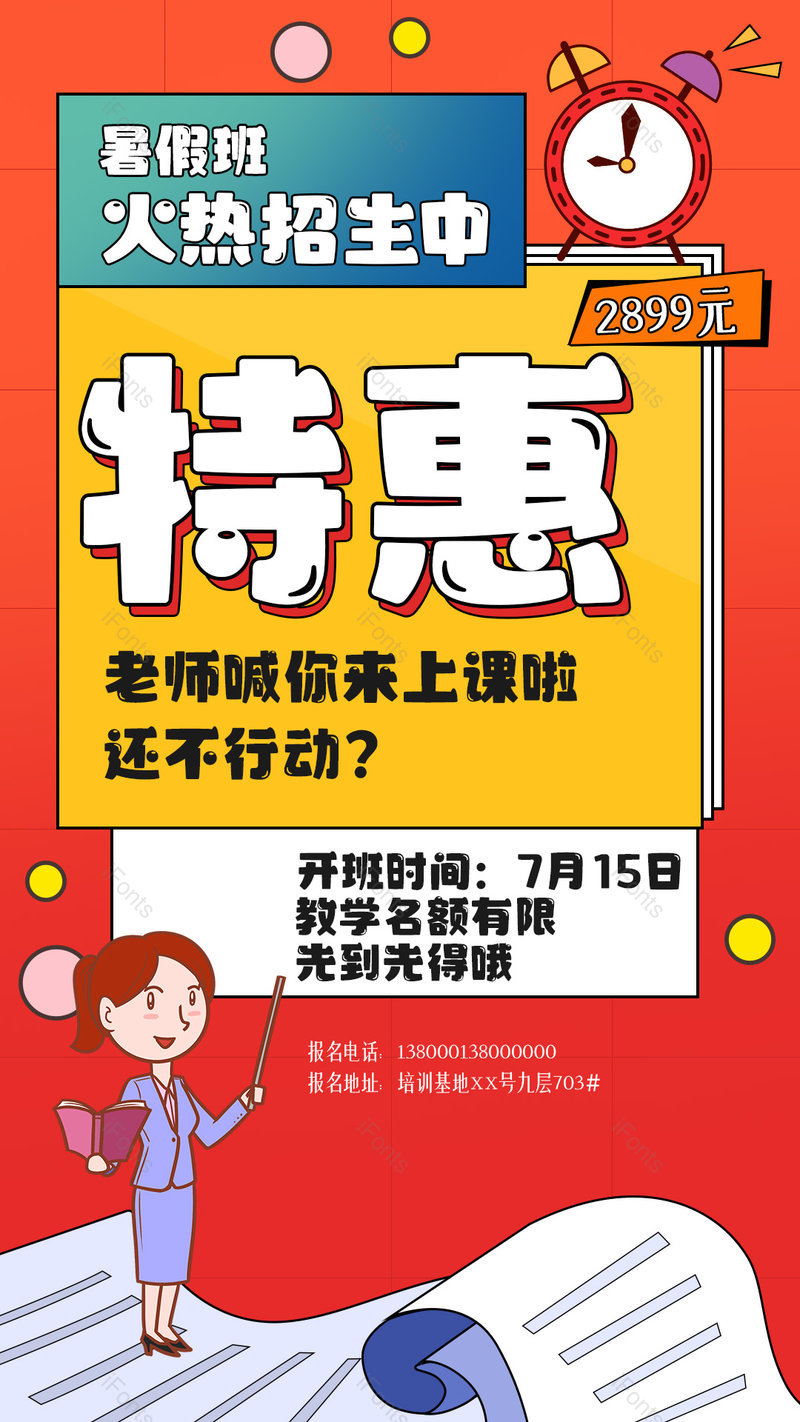 波普风暑假教育培训报名促销平面海报,设计模板,设计模板大全,设计模板下载